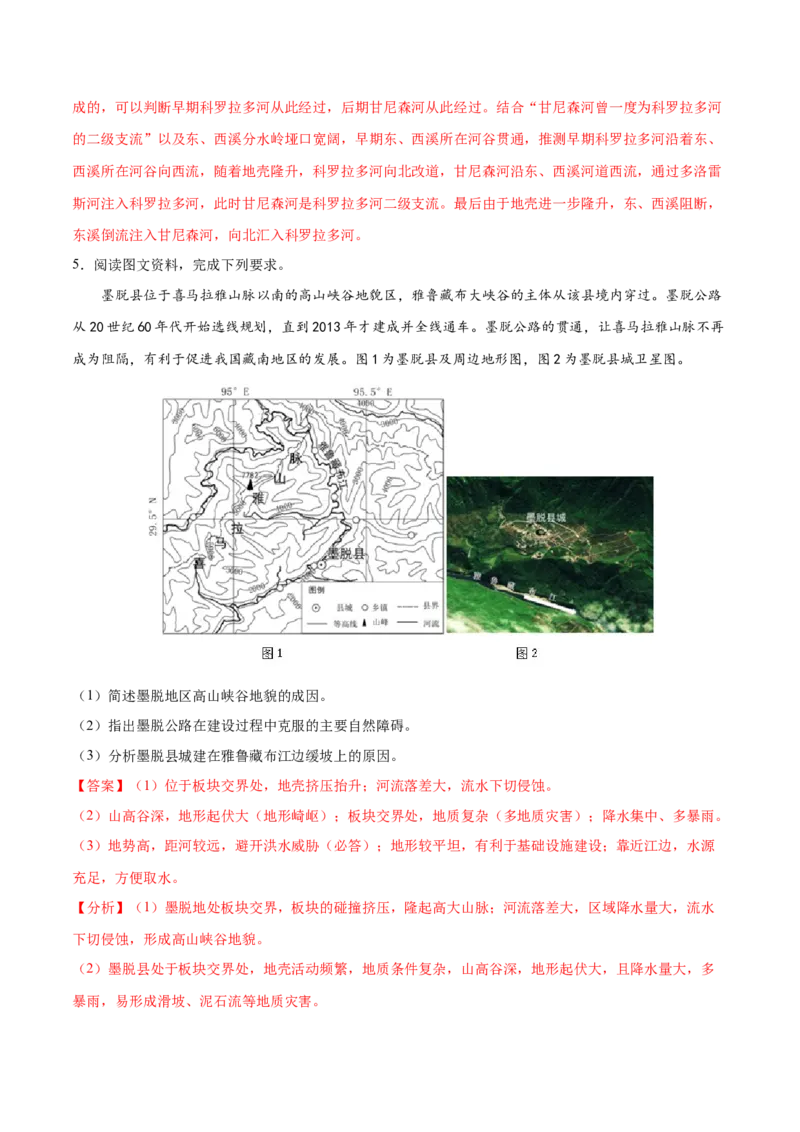 地理微考点：峡谷地貌的形成过程图-备战2023年高考总复习地理微考点狙击与专项突破_9.2025地理总复习_2023年新高考复习资料_专项复习_备战2023年高考地理总复习微考点狙击与专项测练