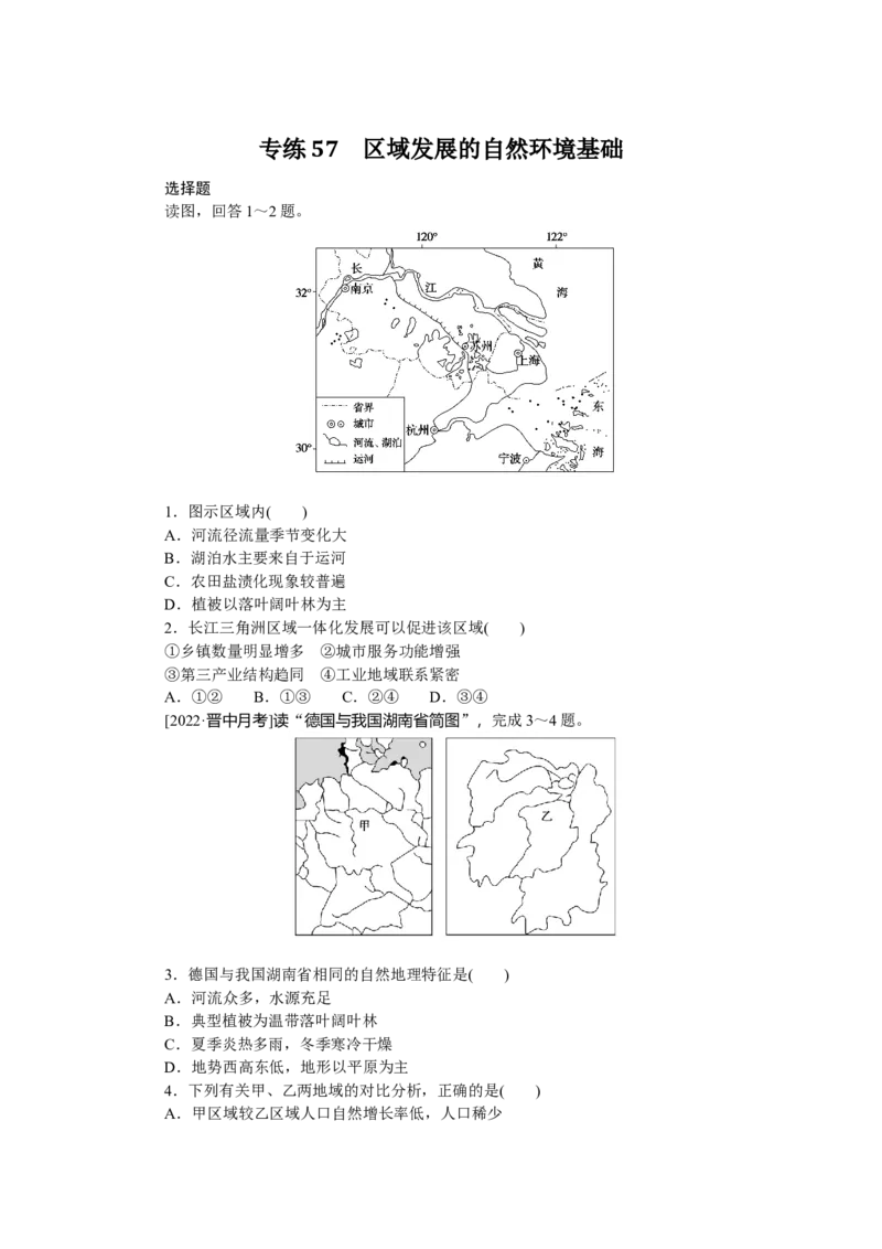 专练57_9.2025地理总复习_2023年新高考复习资料_专项复习_2023《微专题&middot;小练习》&middot;地理&middot;新教材&middot;XL-9