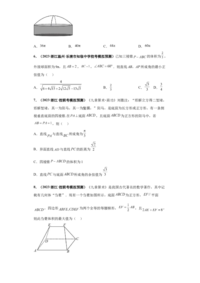 专题07球体小题综合原卷版_2.2025数学总复习_2024年新高考资料_3.2024专项复习_备战2024年高考数学小题热点题型必刷&middot;满分冲刺（新高考浙江专用）