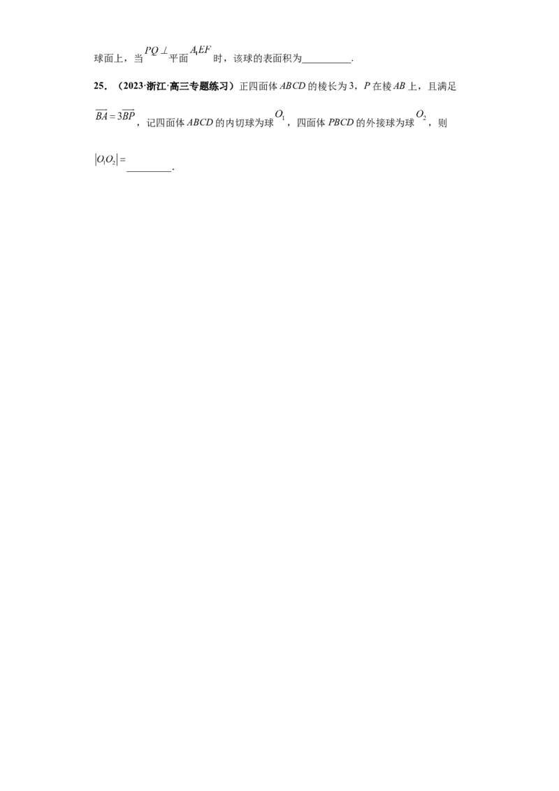 专题07球体小题综合原卷版_2.2025数学总复习_2024年新高考资料_3.2024专项复习_备战2024年高考数学小题热点题型必刷&middot;满分冲刺（新高考浙江专用）