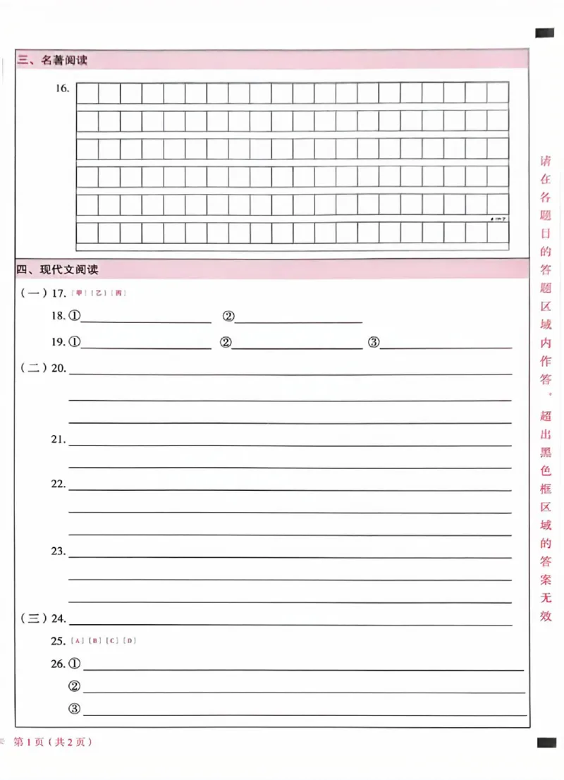 2025《万唯中考&bull;北京黑白卷》语文白卷答题卡_初中资料合集_2025《万唯中考&bull;黑白卷》多地方版（更30省）_2025《万唯中考&bull;北京黑白卷》5科