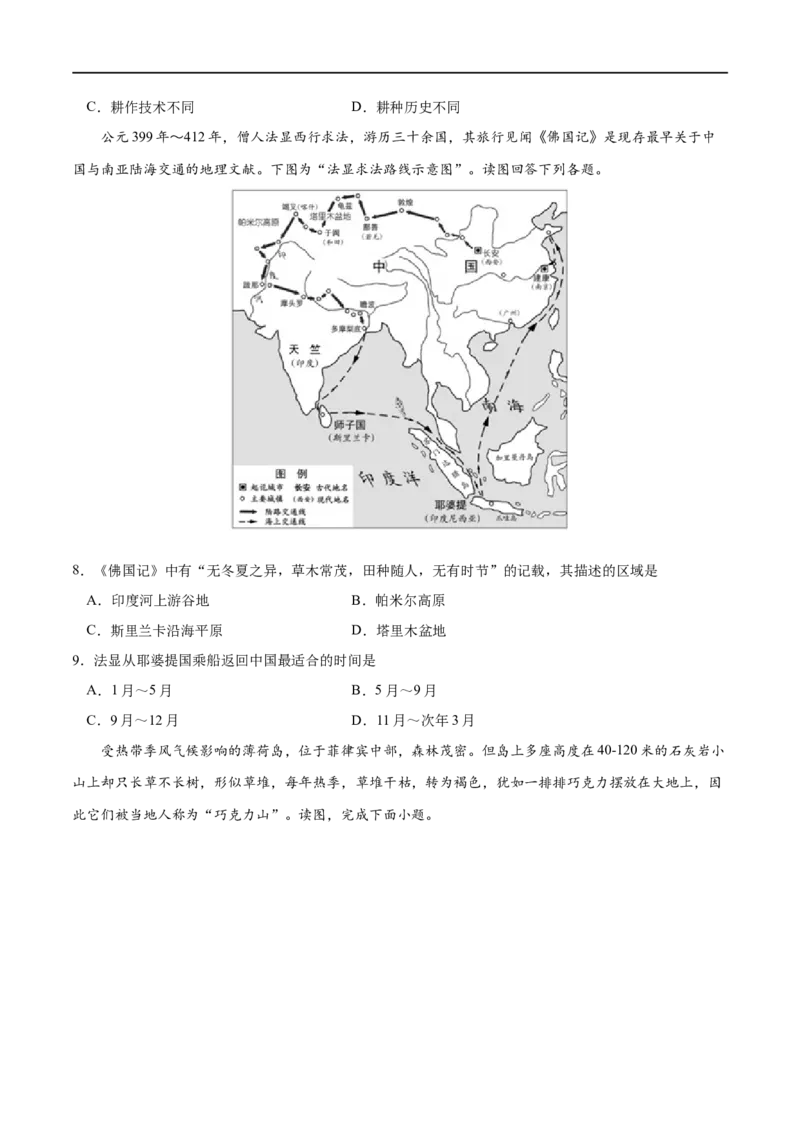 专题16自然环境的整体性与差异性-2023年高考地理一轮复习小题多维练（原卷版）_9.2025地理总复习_2023年新高考复习资料_一轮复习_2023年高考地理一轮复习小题多维练（新高考专用）