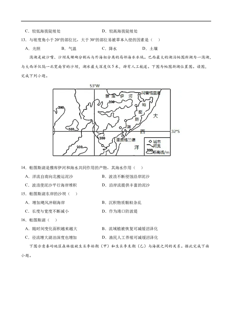 专题16自然环境的整体性与差异性-2023年高考地理一轮复习小题多维练（原卷版）_9.2025地理总复习_2023年新高考复习资料_一轮复习_2023年高考地理一轮复习小题多维练（新高考专用）
