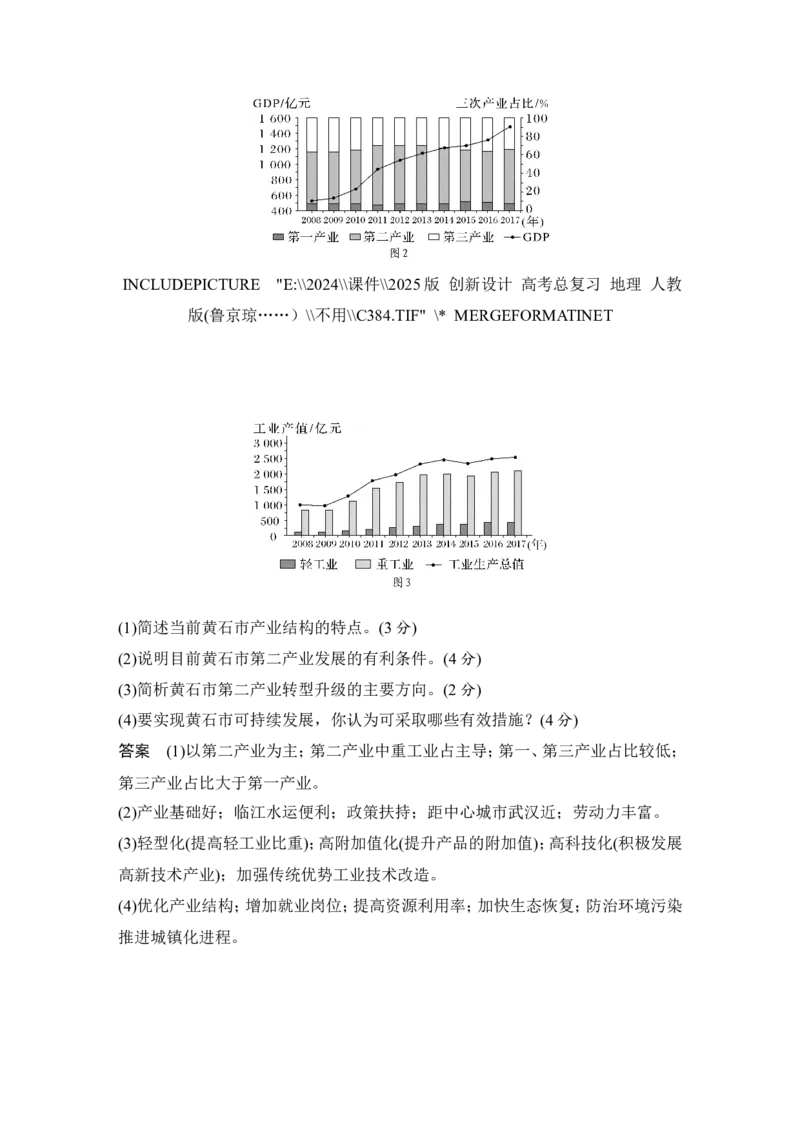 2025届高中地理一轮复习讲义：第三部分区域发展第十六单元城市、产业与区域发展第67课时　地区产业结构变化（教师版）_9.2025地理总复习_2025年新高考资料_一轮复习