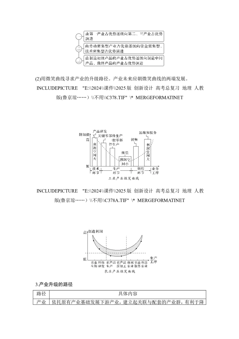 2025届高中地理一轮复习讲义：第三部分区域发展第十六单元城市、产业与区域发展第67课时　地区产业结构变化（教师版）_9.2025地理总复习_2025年新高考资料_一轮复习
