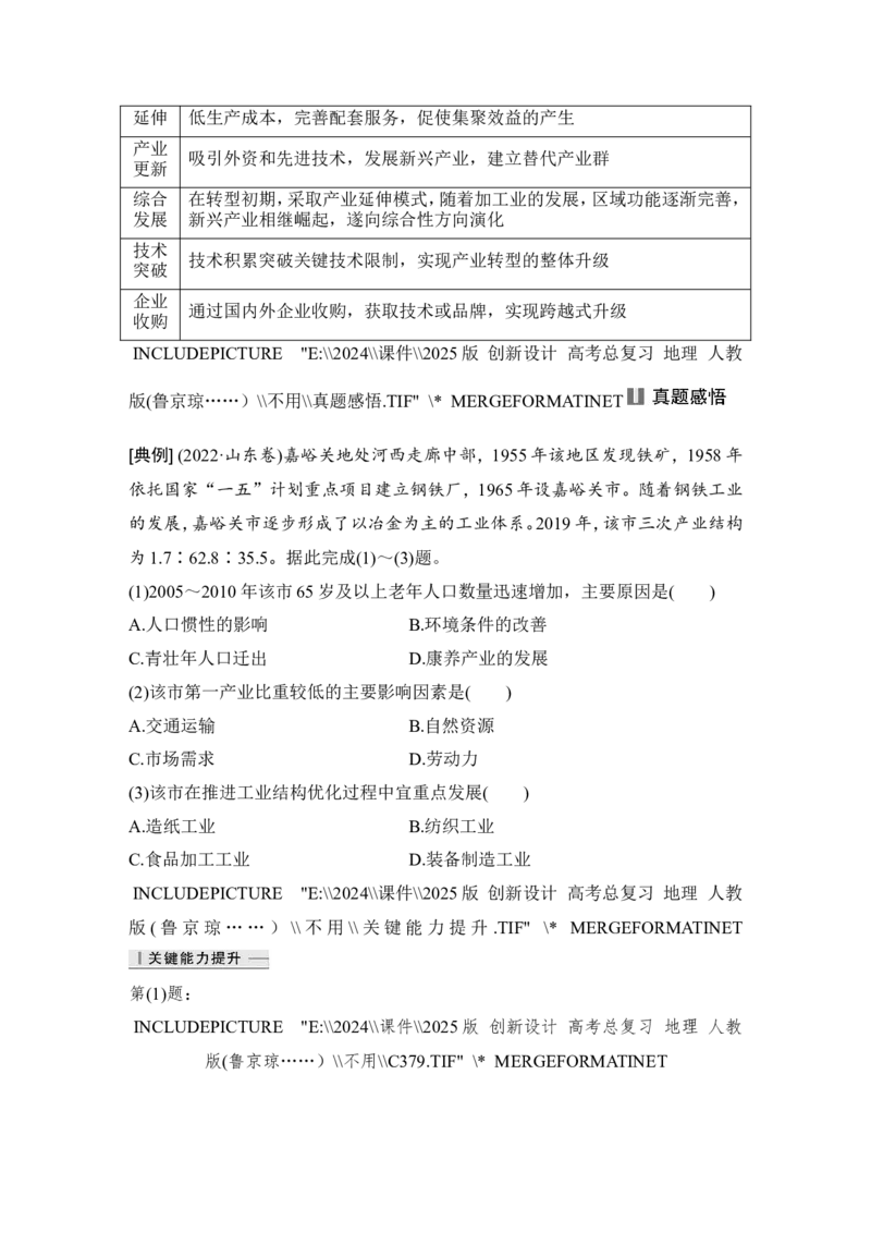 2025届高中地理一轮复习讲义：第三部分区域发展第十六单元城市、产业与区域发展第67课时　地区产业结构变化（教师版）_9.2025地理总复习_2025年新高考资料_一轮复习