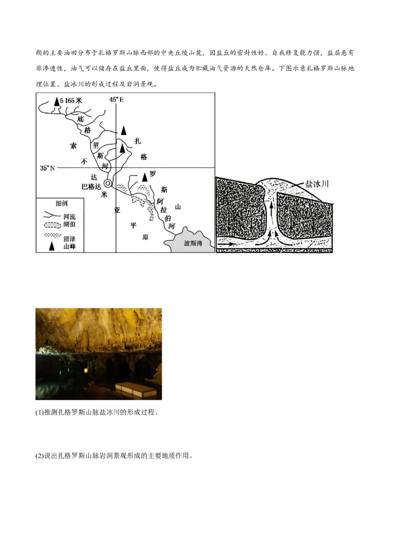 专题03多种多样的地貌（分层训练）-高频考点解密2023年高考地理二轮专题复习课件+讲义+分层训练（新高考专用）（原卷版）_9.2025地理总复习_2023年新高考复习资料_二轮复习