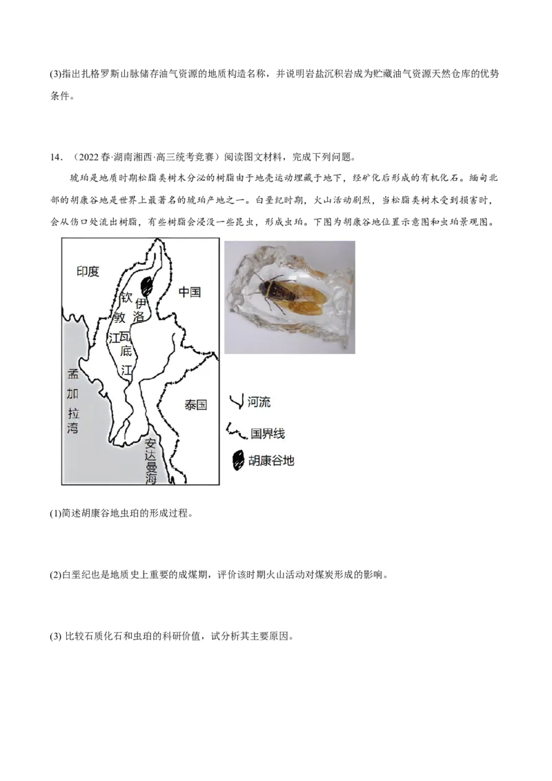 专题03多种多样的地貌（分层训练）-高频考点解密2023年高考地理二轮专题复习课件+讲义+分层训练（新高考专用）（原卷版）_9.2025地理总复习_2023年新高考复习资料_二轮复习