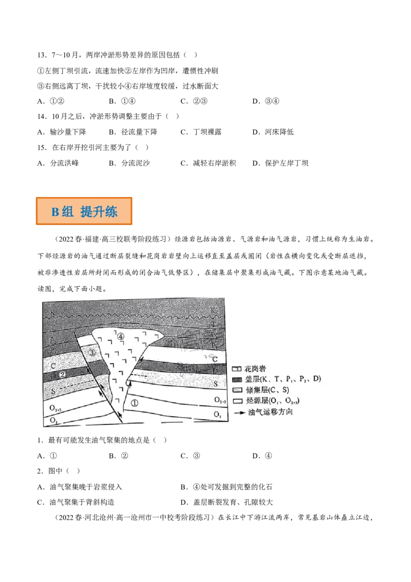 专题03多种多样的地貌（分层训练）-高频考点解密2023年高考地理二轮专题复习课件+讲义+分层训练（新高考专用）（原卷版）_9.2025地理总复习_2023年新高考复习资料_二轮复习