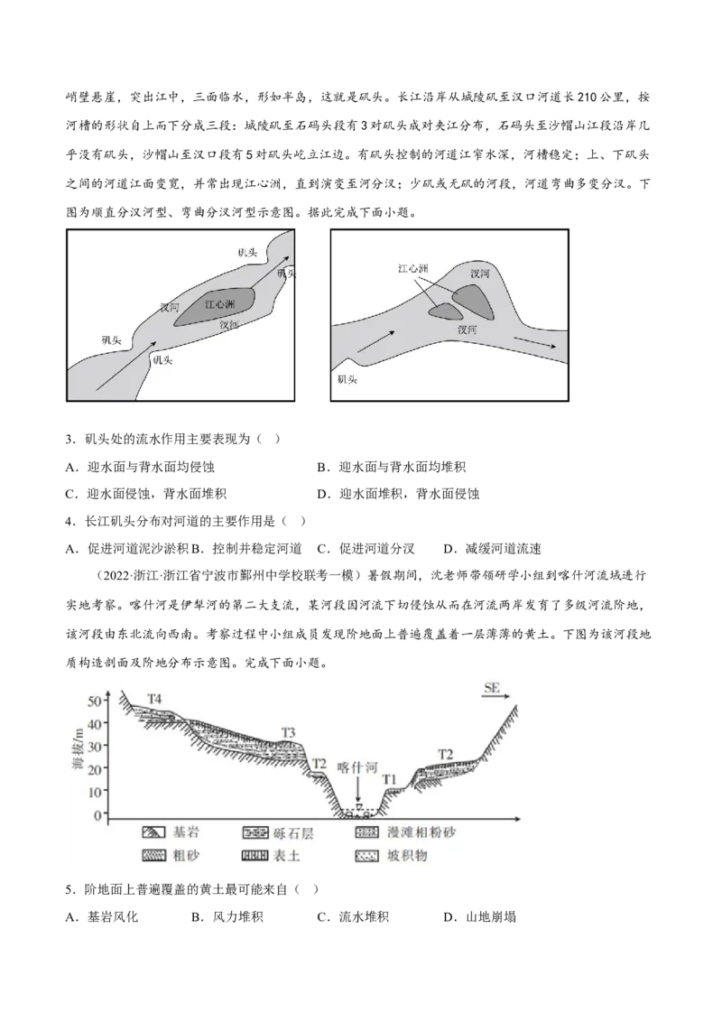 专题03多种多样的地貌（分层训练）-高频考点解密2023年高考地理二轮专题复习课件+讲义+分层训练（新高考专用）（原卷版）_9.2025地理总复习_2023年新高考复习资料_二轮复习