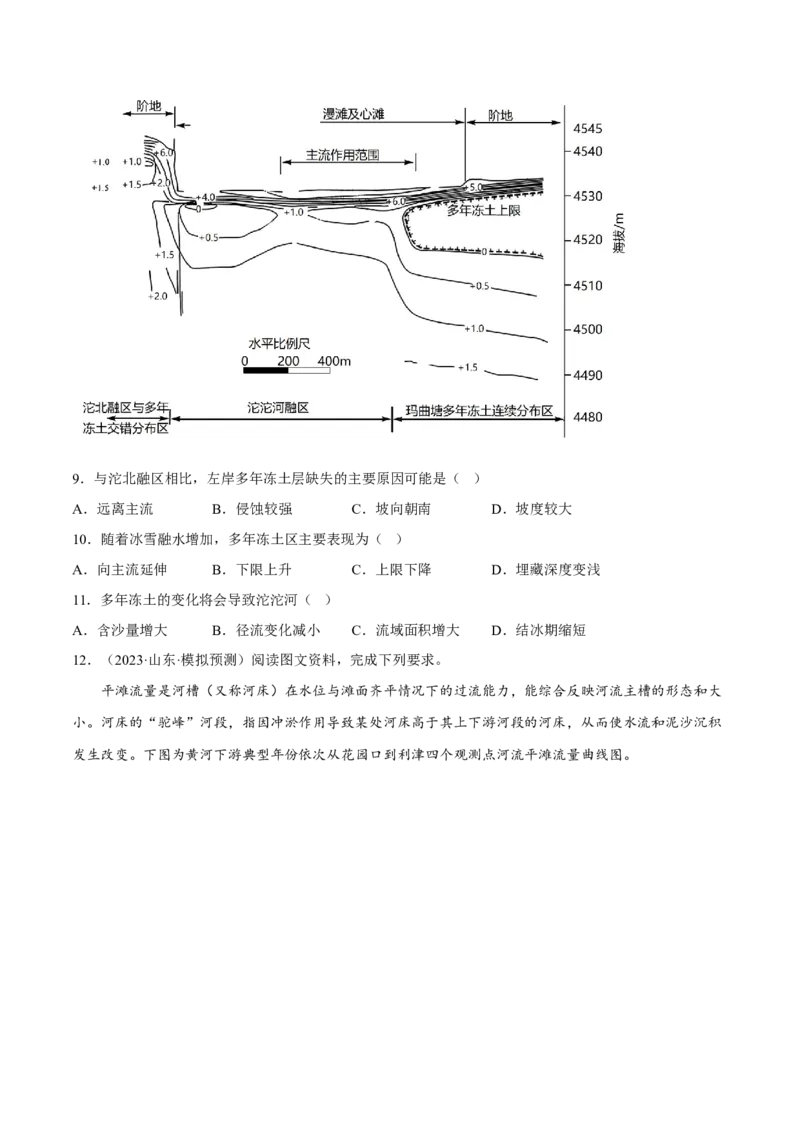 专题03多种多样的地貌（分层训练）-高频考点解密2023年高考地理二轮专题复习课件+讲义+分层训练（新高考专用）（原卷版）_9.2025地理总复习_2023年新高考复习资料_二轮复习