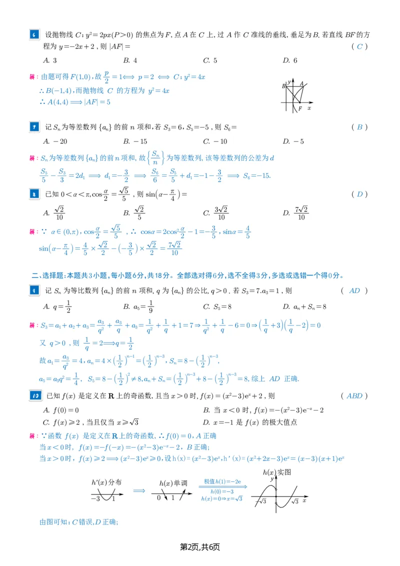 2025年高考二卷（解析）(1)_高考真题2025年全国各地《高考真题汇总》9科全_2025《高考真题汇总》数学