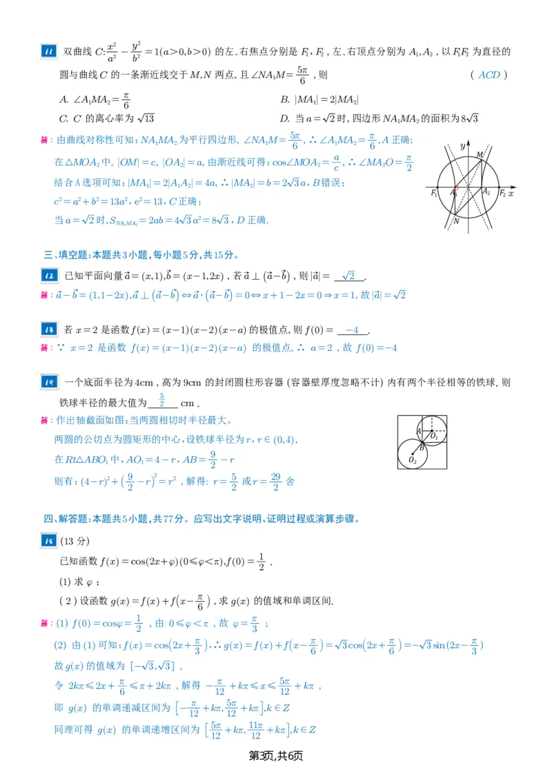 2025年高考二卷（解析）(1)_高考真题2025年全国各地《高考真题汇总》9科全_2025《高考真题汇总》数学
