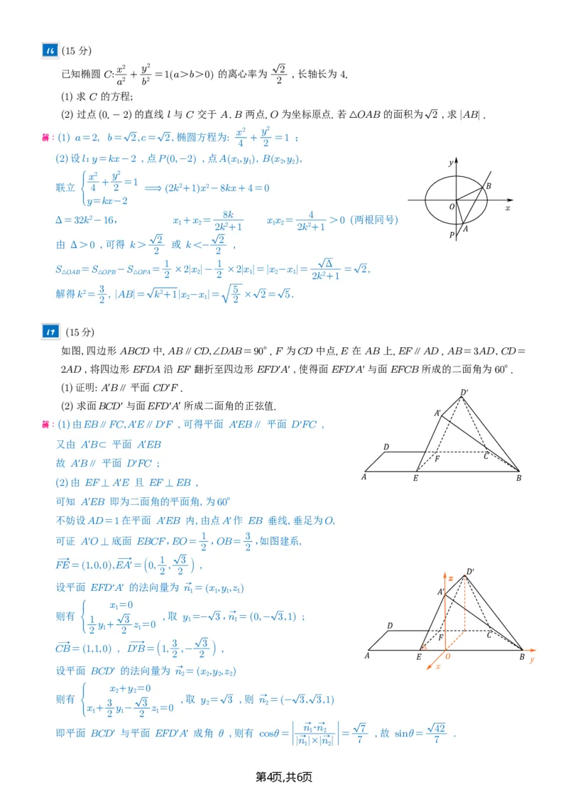 2025年高考二卷（解析）(1)_高考真题2025年全国各地《高考真题汇总》9科全_2025《高考真题汇总》数学
