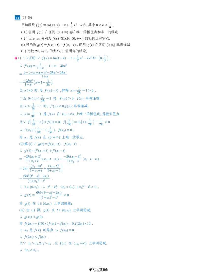 2025年高考二卷（解析）(1)_高考真题2025年全国各地《高考真题汇总》9科全_2025《高考真题汇总》数学