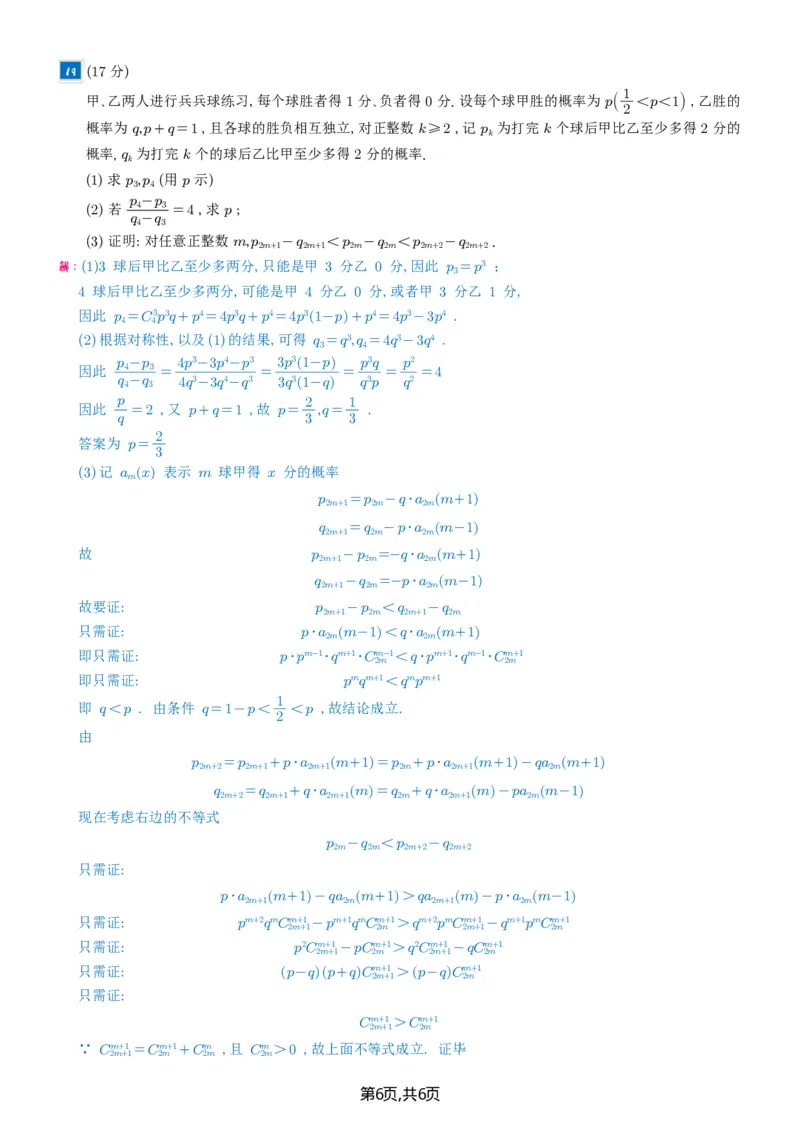 2025年高考二卷（解析）(1)_高考真题2025年全国各地《高考真题汇总》9科全_2025《高考真题汇总》数学