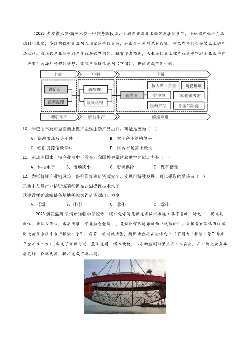 单元提升卷18资源与国家安全-2024年高考地理一轮复习考点通关卷（新高考通用）（原卷版）_9.2025地理总复习_2024年新高考资料_1.2024一轮复习