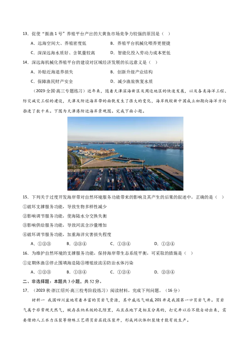 单元提升卷18资源与国家安全-2024年高考地理一轮复习考点通关卷（新高考通用）（原卷版）_9.2025地理总复习_2024年新高考资料_1.2024一轮复习