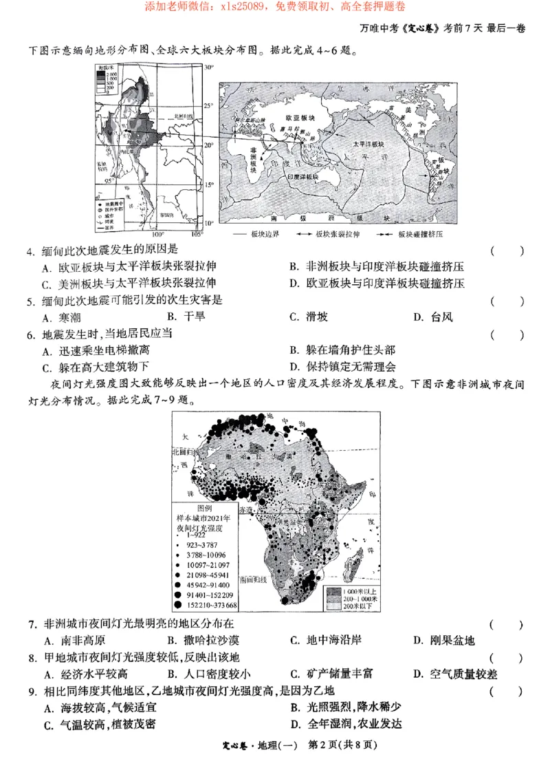 2025《万唯中考&bull;湖南定心卷》地理卷1_初中资料合集_万唯2025版万唯中考《定心卷》地生-实时更新（已更4省）_2025万唯中考《定心卷》地生（湖南）
