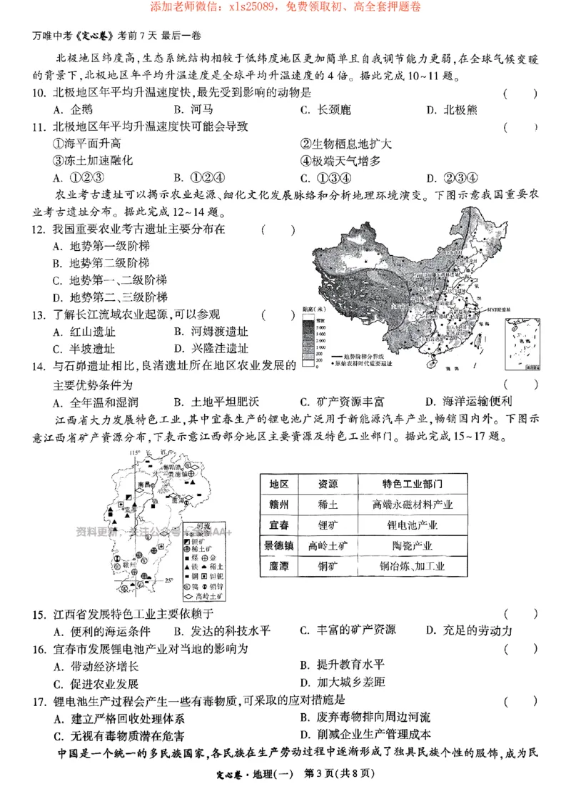2025《万唯中考&bull;湖南定心卷》地理卷1_初中资料合集_万唯2025版万唯中考《定心卷》地生-实时更新（已更4省）_2025万唯中考《定心卷》地生（湖南）