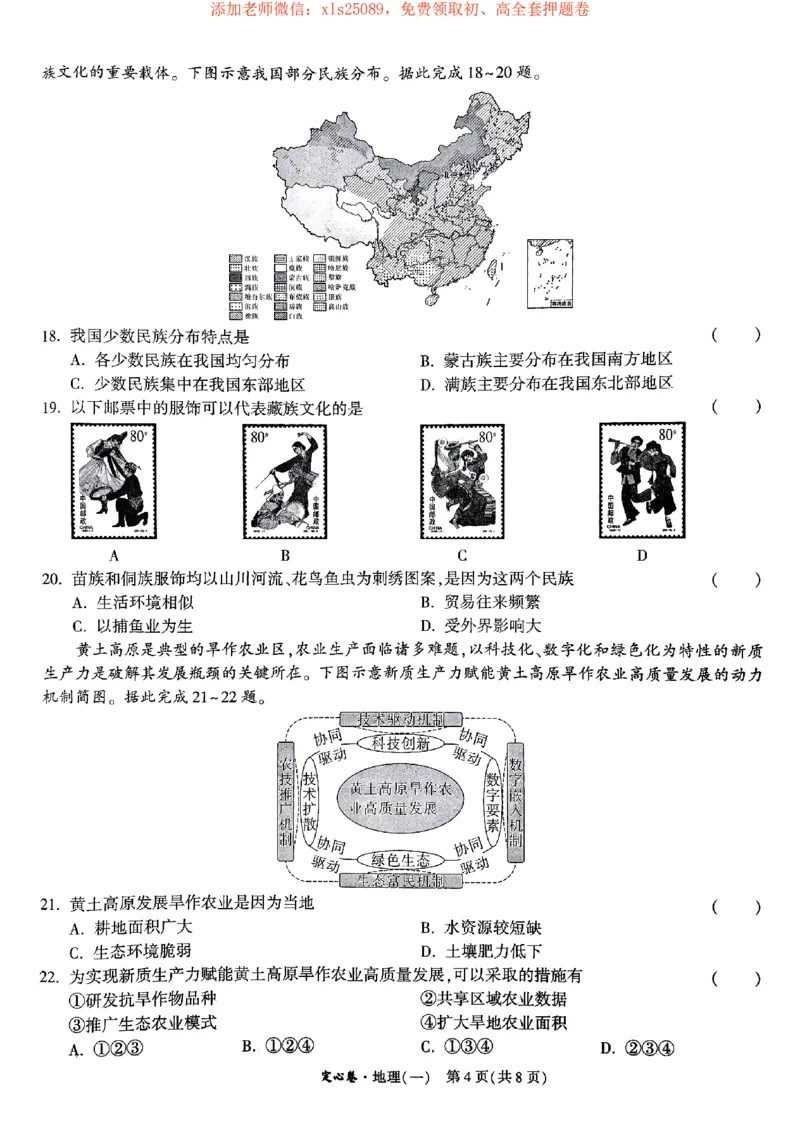 2025《万唯中考&bull;湖南定心卷》地理卷1_初中资料合集_万唯2025版万唯中考《定心卷》地生-实时更新（已更4省）_2025万唯中考《定心卷》地生（湖南）
