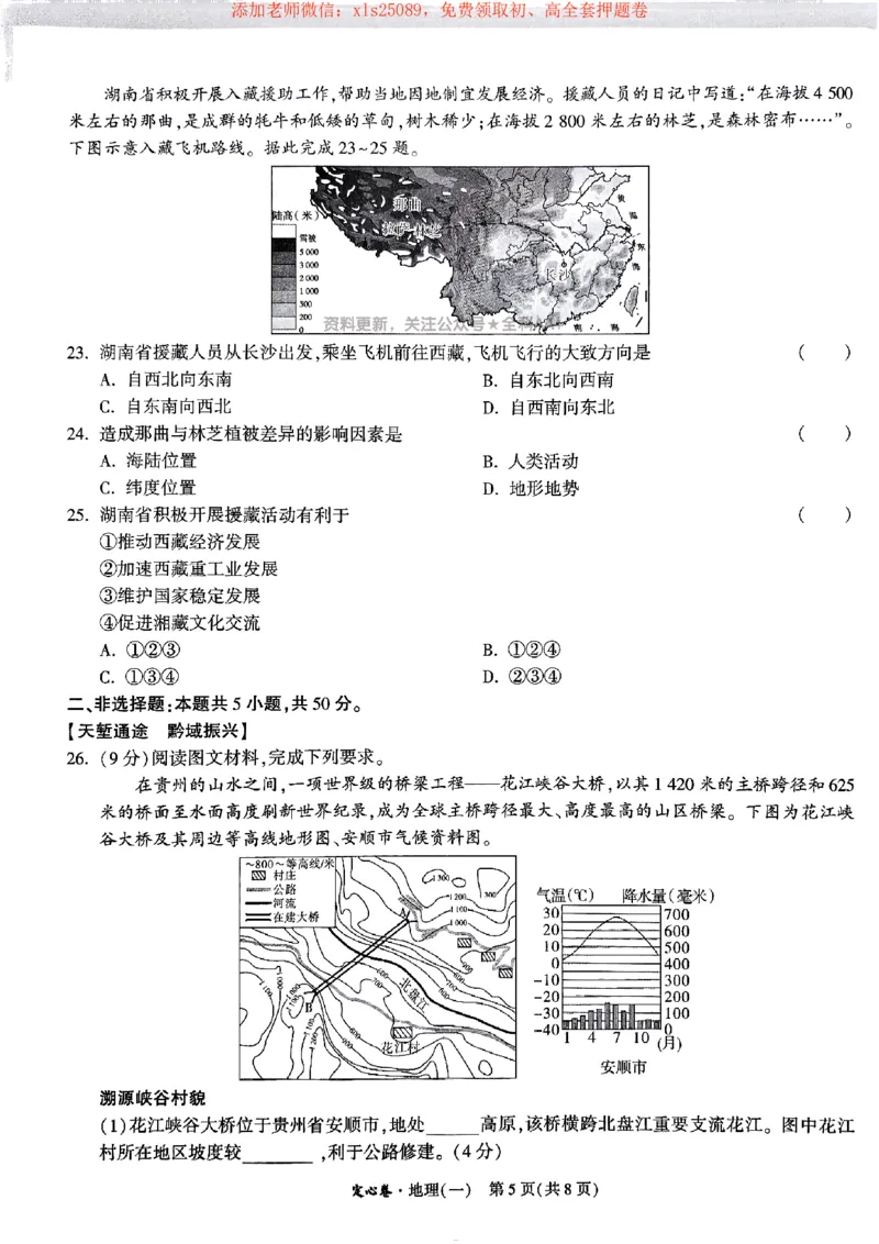 2025《万唯中考&bull;湖南定心卷》地理卷1_初中资料合集_万唯2025版万唯中考《定心卷》地生-实时更新（已更4省）_2025万唯中考《定心卷》地生（湖南）