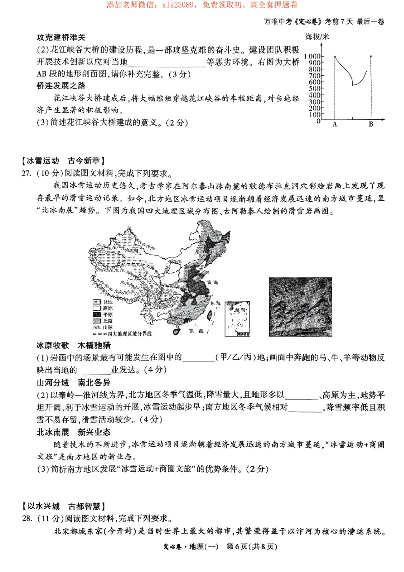 2025《万唯中考&bull;湖南定心卷》地理卷1_初中资料合集_万唯2025版万唯中考《定心卷》地生-实时更新（已更4省）_2025万唯中考《定心卷》地生（湖南）