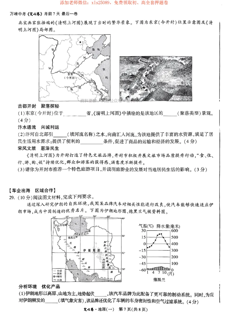 2025《万唯中考&bull;湖南定心卷》地理卷1_初中资料合集_万唯2025版万唯中考《定心卷》地生-实时更新（已更4省）_2025万唯中考《定心卷》地生（湖南）
