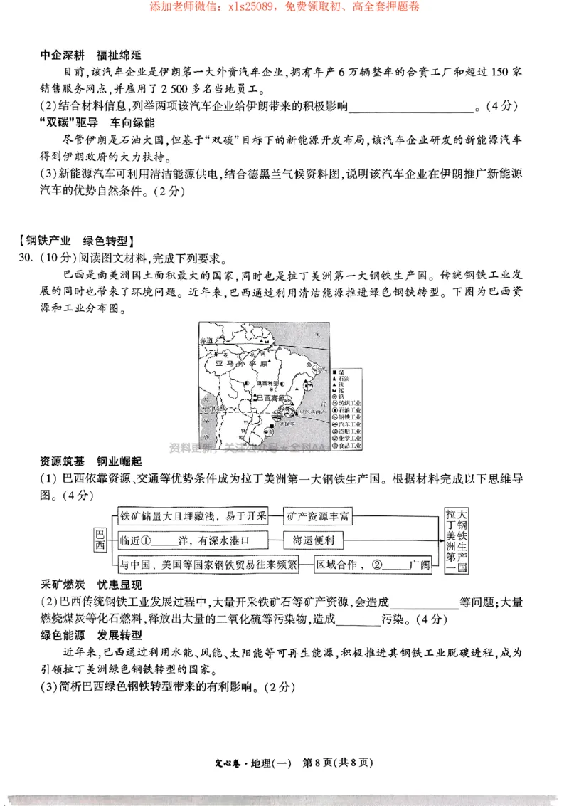 2025《万唯中考&bull;湖南定心卷》地理卷1_初中资料合集_万唯2025版万唯中考《定心卷》地生-实时更新（已更4省）_2025万唯中考《定心卷》地生（湖南）