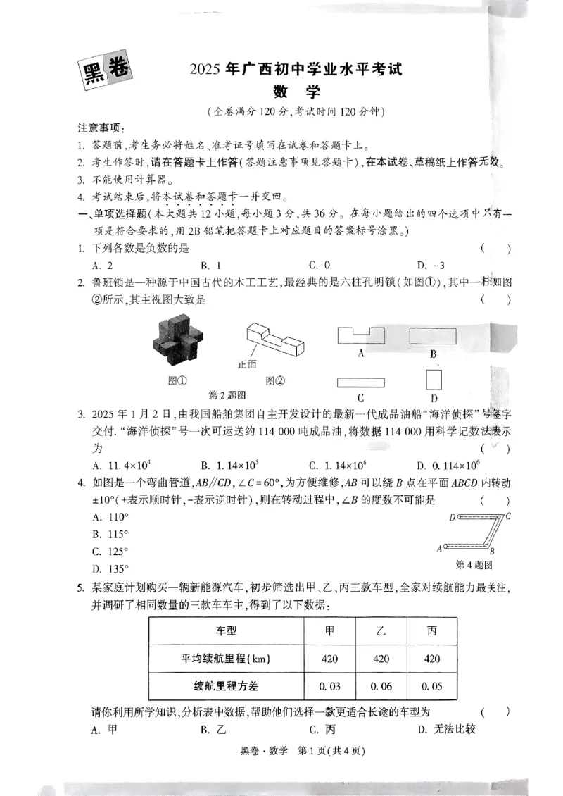 黑卷-数学-A4_初中资料合集_2025《万唯中考&bull;黑白卷》多地方版（更30省）_2025《万唯中考&bull;黑白卷》7科全套（广西）