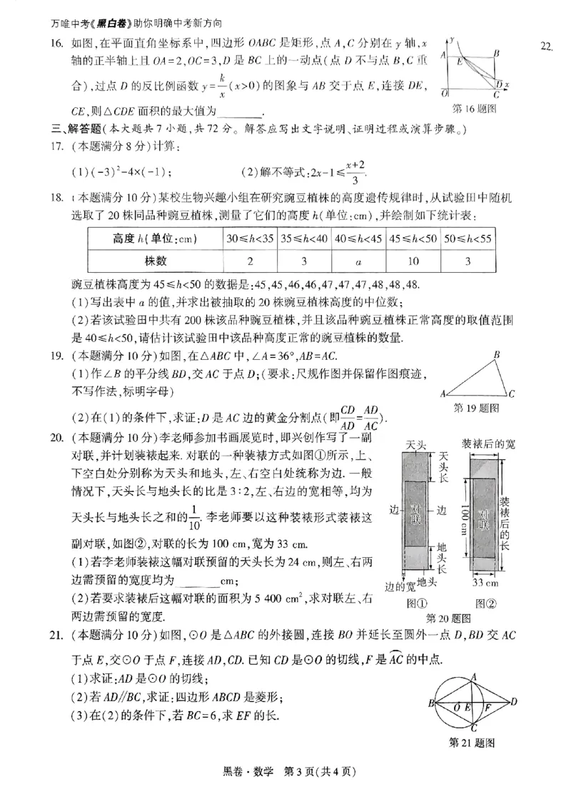 黑卷-数学-A4_初中资料合集_2025《万唯中考&bull;黑白卷》多地方版（更30省）_2025《万唯中考&bull;黑白卷》7科全套（广西）