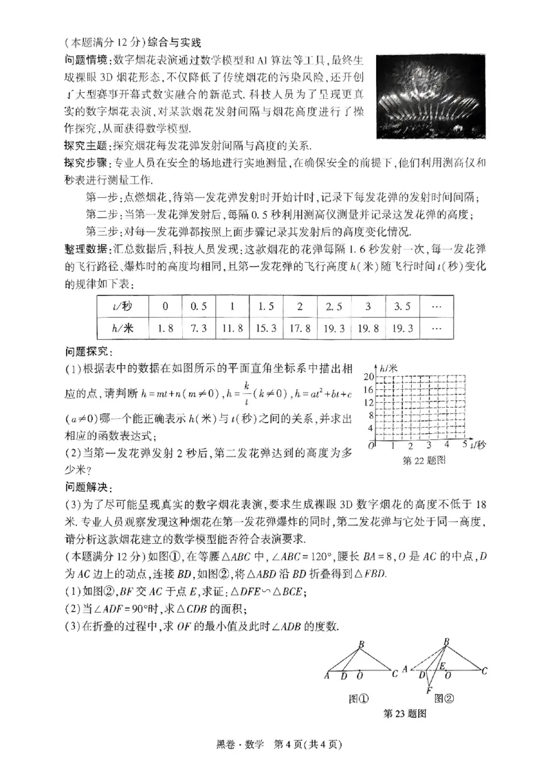 黑卷-数学-A4_初中资料合集_2025《万唯中考&bull;黑白卷》多地方版（更30省）_2025《万唯中考&bull;黑白卷》7科全套（广西）