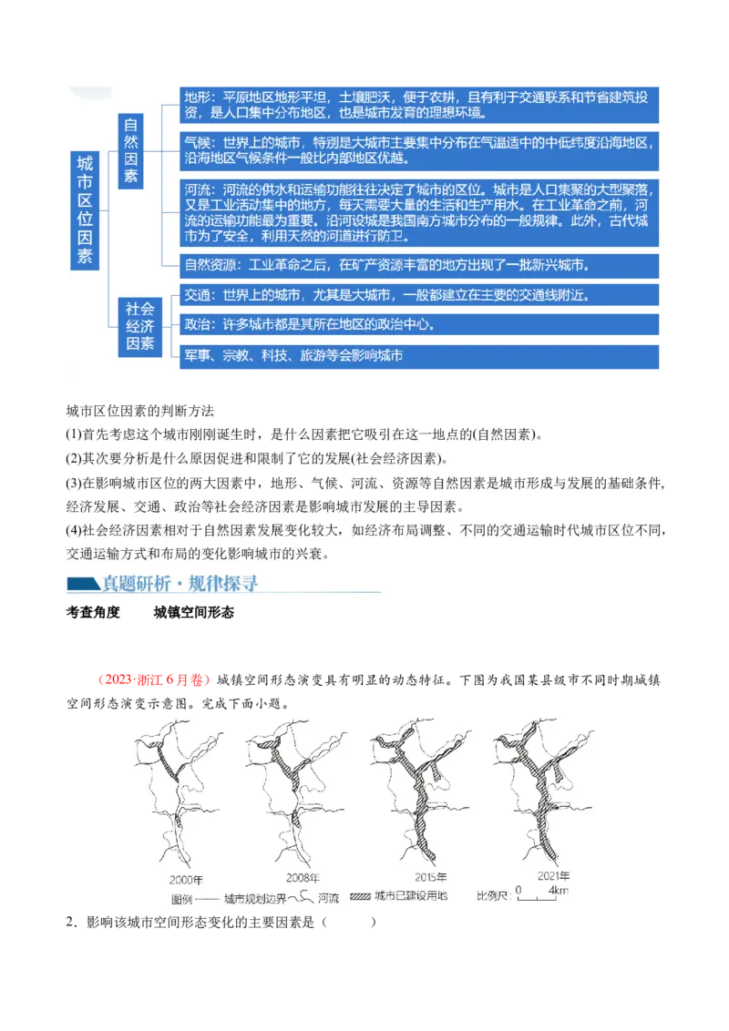 专题08人口与城市（讲义）（解析版）_9.2025地理总复习_2024年新高考资料_2.2024二轮复习_2024年高考地理二轮复习讲练测（新教材新高考）