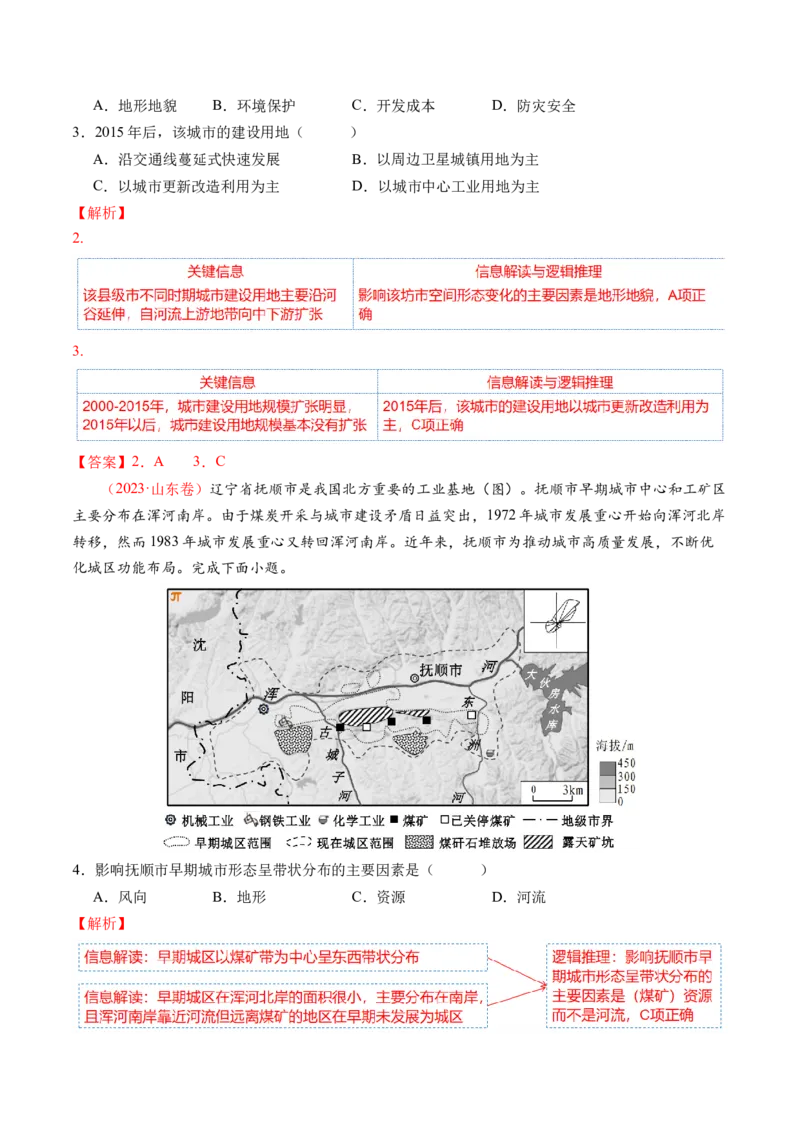 专题08人口与城市（讲义）（解析版）_9.2025地理总复习_2024年新高考资料_2.2024二轮复习_2024年高考地理二轮复习讲练测（新教材新高考）