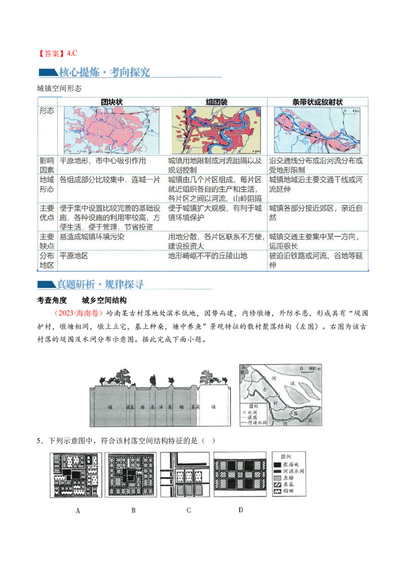 专题08人口与城市（讲义）（解析版）_9.2025地理总复习_2024年新高考资料_2.2024二轮复习_2024年高考地理二轮复习讲练测（新教材新高考）