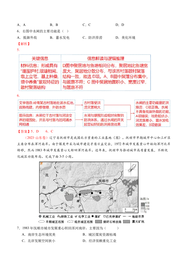 专题08人口与城市（讲义）（解析版）_9.2025地理总复习_2024年新高考资料_2.2024二轮复习_2024年高考地理二轮复习讲练测（新教材新高考）
