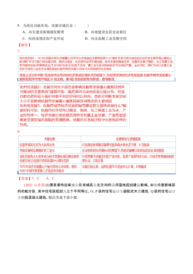 专题08人口与城市（讲义）（解析版）_9.2025地理总复习_2024年新高考资料_2.2024二轮复习_2024年高考地理二轮复习讲练测（新教材新高考）