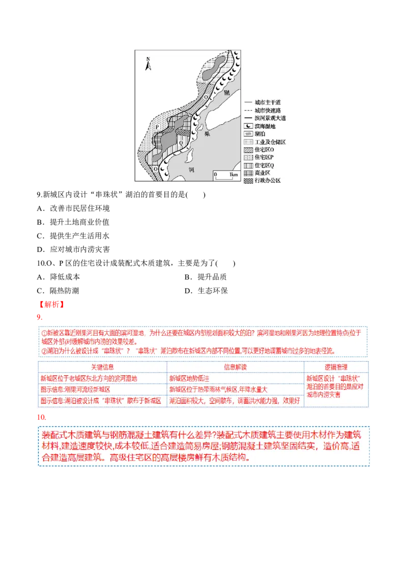 专题08人口与城市（讲义）（解析版）_9.2025地理总复习_2024年新高考资料_2.2024二轮复习_2024年高考地理二轮复习讲练测（新教材新高考）