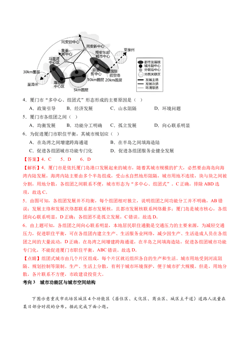 专题08人口与城市（讲义）（解析版）_9.2025地理总复习_2024年新高考资料_2.2024二轮复习_2024年高考地理二轮复习讲练测（新教材新高考）