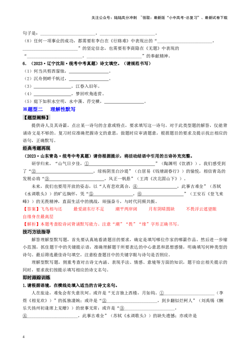 考点8古诗文默写（重难讲义）（原卷版）_02中考总复习（2026版更新中）_01-语文-中考总复习_2024年中考资料_一轮复习_❤备战2024年中考语文一轮复习考点帮（全国通用）