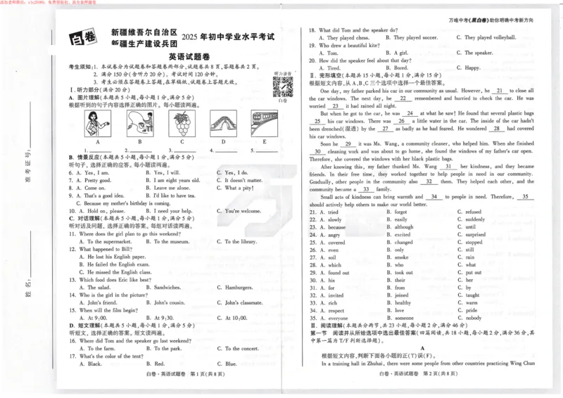 2025《万唯中考&bull;新疆黑白卷》英语白卷_初中资料合集_2025《万唯中考&bull;黑白卷》多地方版（更30省）_2025《万唯中考&bull;黑白卷》7科全套（新疆）