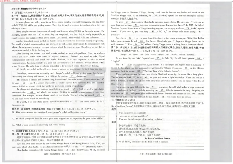 2025《万唯中考&bull;新疆黑白卷》英语白卷_初中资料合集_2025《万唯中考&bull;黑白卷》多地方版（更30省）_2025《万唯中考&bull;黑白卷》7科全套（新疆）