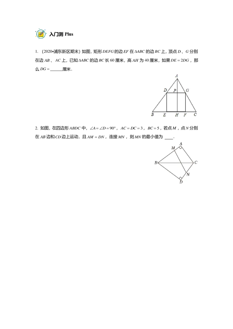 初三数学志高班&mdash;出入门测题集_初中资料合集_2025年秋初中《789年级暑假数学讲义》含6升7衔接（学生+教师版）上海专版_初三_志高_出入门测