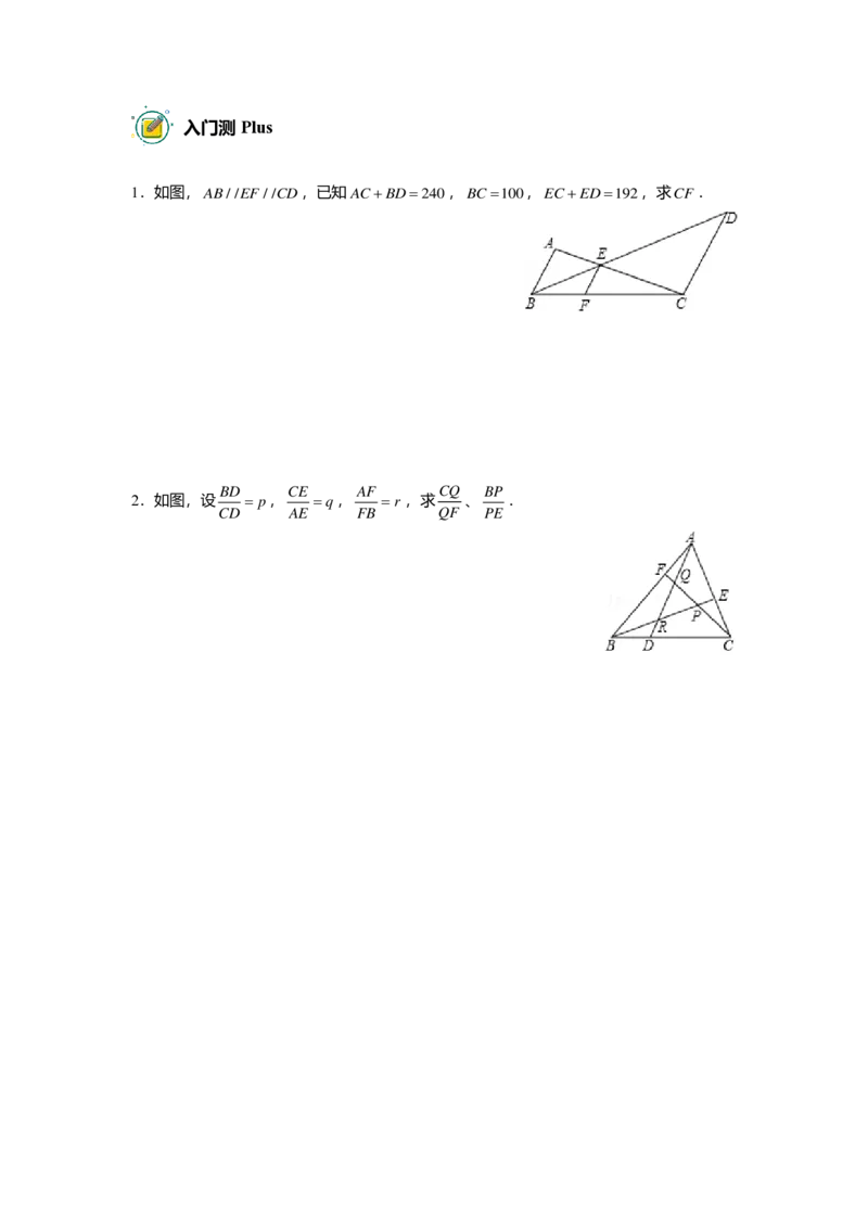 初三数学志高班&mdash;出入门测题集_初中资料合集_2025年秋初中《789年级暑假数学讲义》含6升7衔接（学生+教师版）上海专版_初三_志高_出入门测