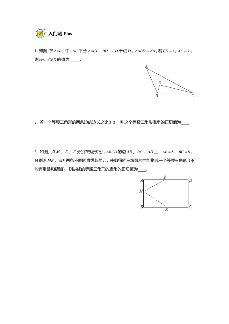 初三数学志高班&mdash;出入门测题集_初中资料合集_2025年秋初中《789年级暑假数学讲义》含6升7衔接（学生+教师版）上海专版_初三_志高_出入门测