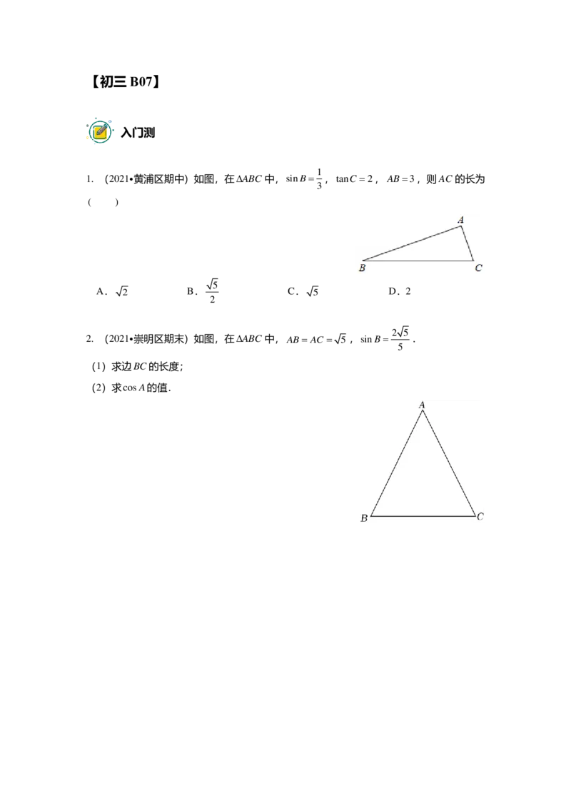 初三数学志高班&mdash;出入门测题集_初中资料合集_2025年秋初中《789年级暑假数学讲义》含6升7衔接（学生+教师版）上海专版_初三_志高_出入门测