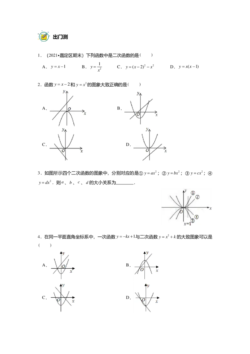 初三数学志高班&mdash;出入门测题集_初中资料合集_2025年秋初中《789年级暑假数学讲义》含6升7衔接（学生+教师版）上海专版_初三_志高_出入门测