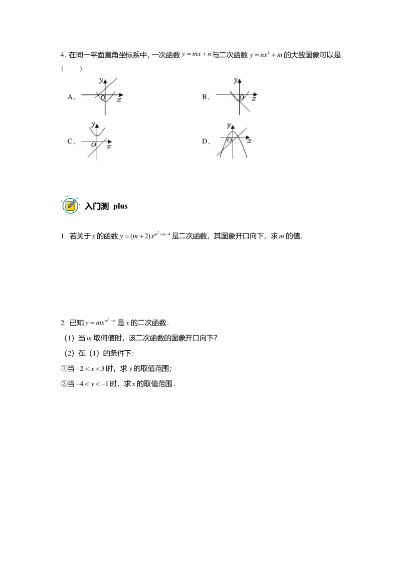 初三数学志高班&mdash;出入门测题集_初中资料合集_2025年秋初中《789年级暑假数学讲义》含6升7衔接（学生+教师版）上海专版_初三_志高_出入门测