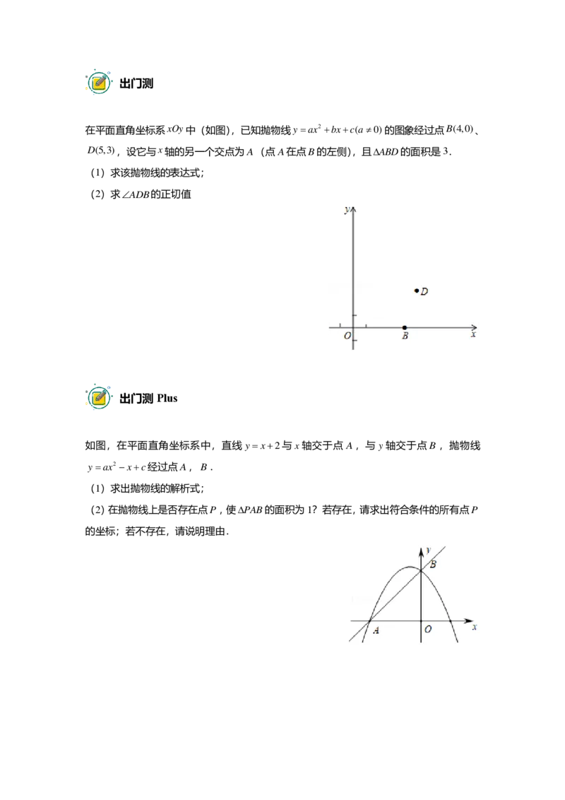 初三数学志高班&mdash;出入门测题集_初中资料合集_2025年秋初中《789年级暑假数学讲义》含6升7衔接（学生+教师版）上海专版_初三_志高_出入门测