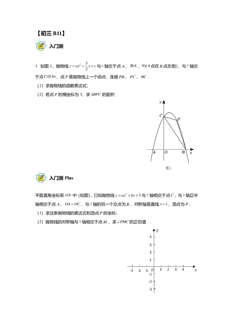 初三数学志高班&mdash;出入门测题集_初中资料合集_2025年秋初中《789年级暑假数学讲义》含6升7衔接（学生+教师版）上海专版_初三_志高_出入门测